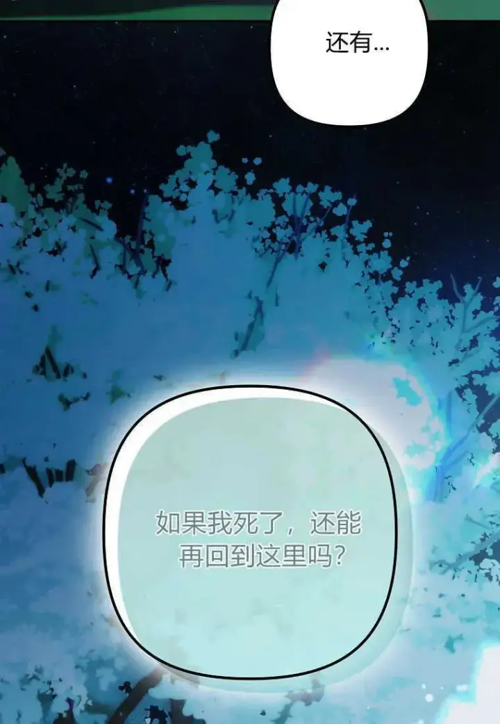 漫画《死的是我, 勇士却疯了》第03话第83张图