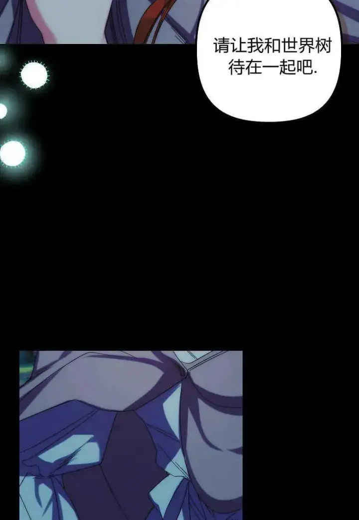 漫画《死的是我, 勇士却疯了》第03话第86张图