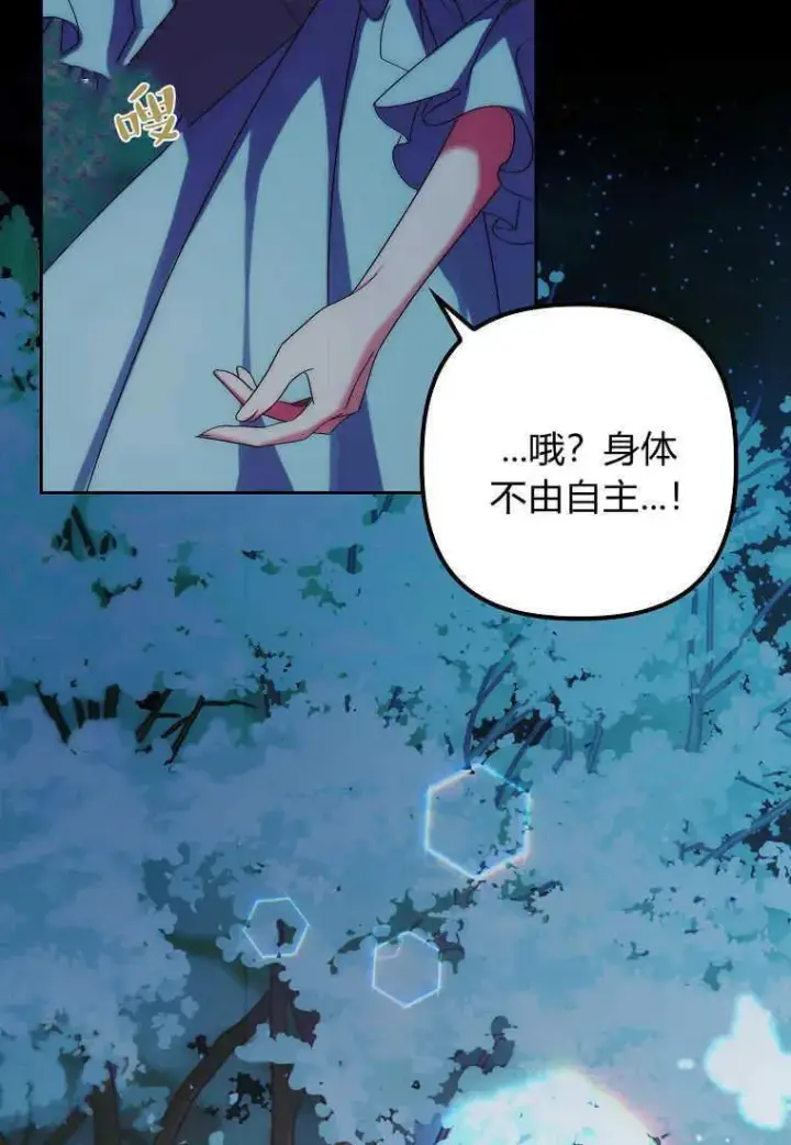 漫画《死的是我, 勇士却疯了》第03话第87张图