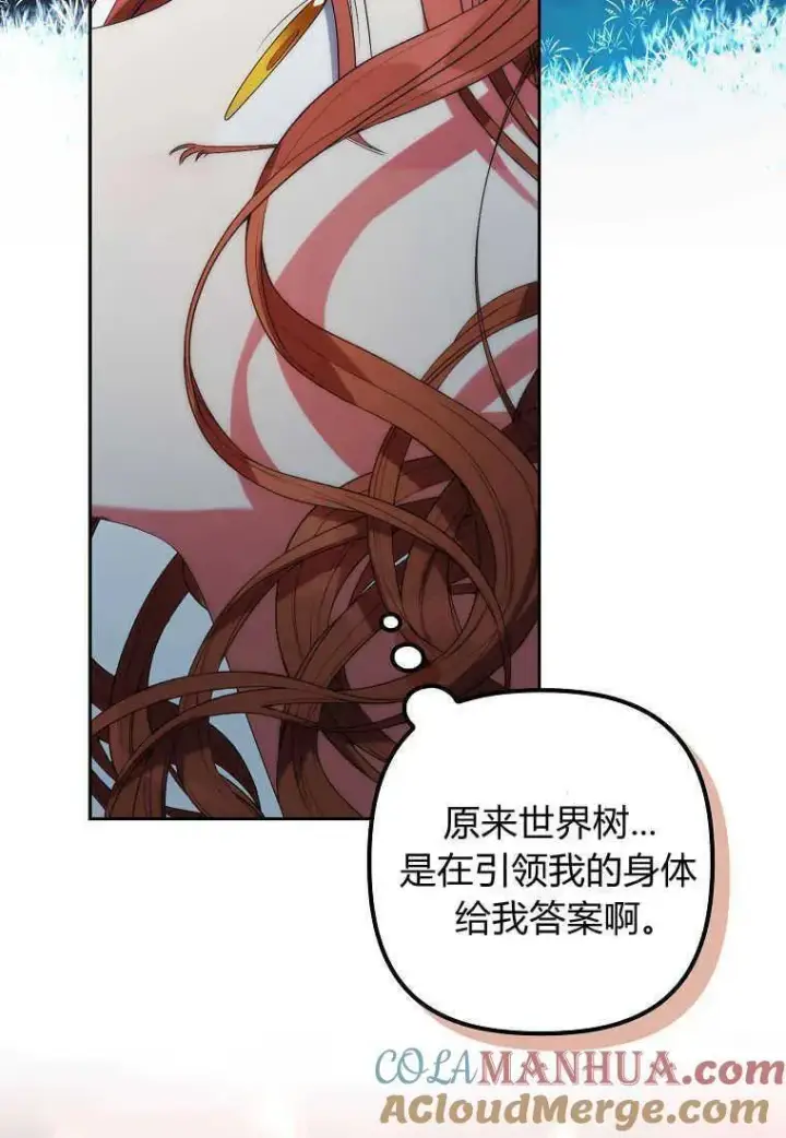 漫画《死的是我, 勇士却疯了》第03话第89张图