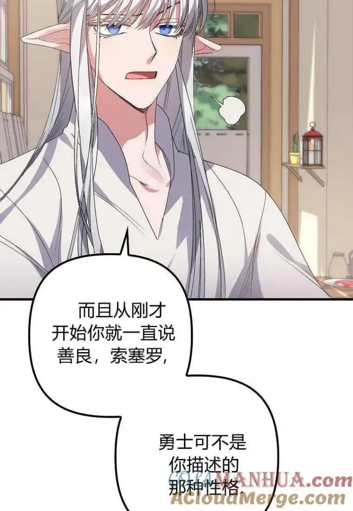 漫画《死的是我, 勇士却疯了》第03话第9张图