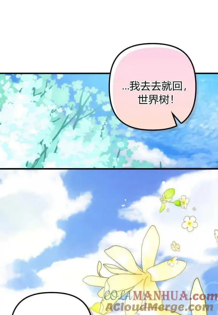 漫画《死的是我, 勇士却疯了》第03话第93张图