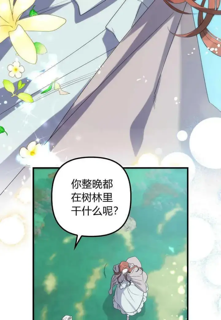 漫画《死的是我, 勇士却疯了》第03话第95张图