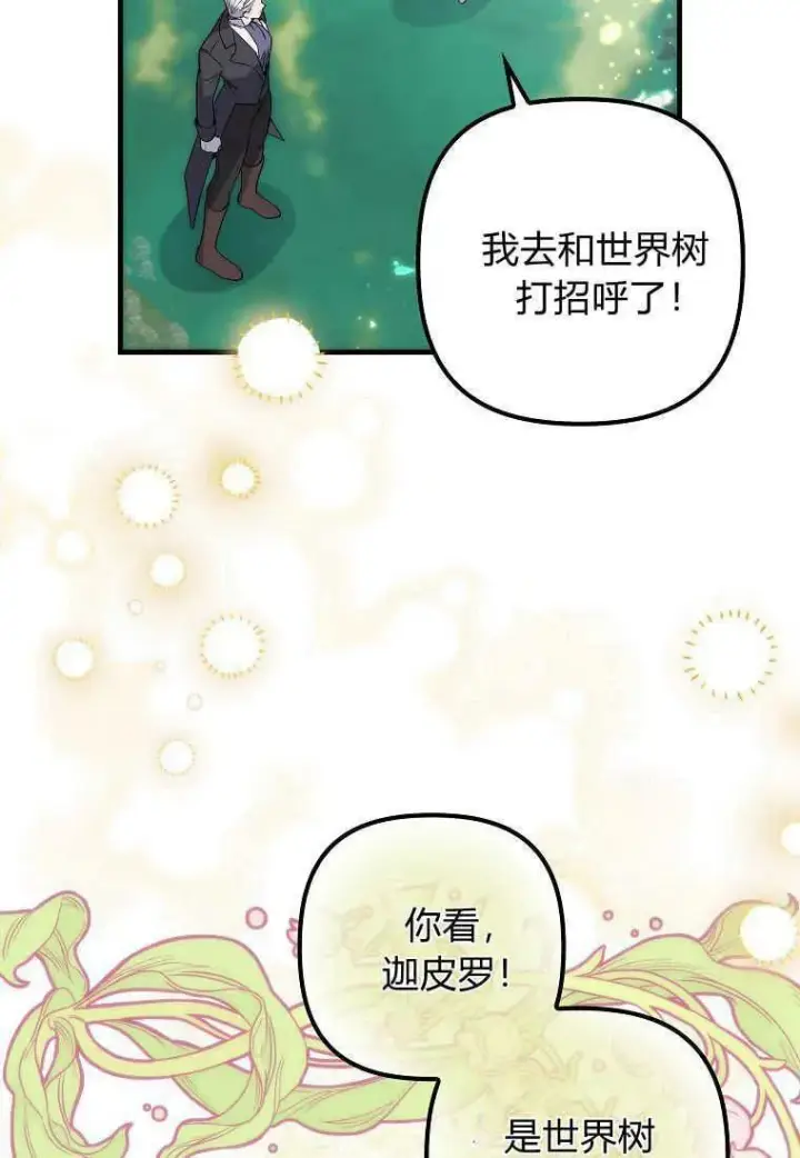 漫画《死的是我, 勇士却疯了》第03话第96张图