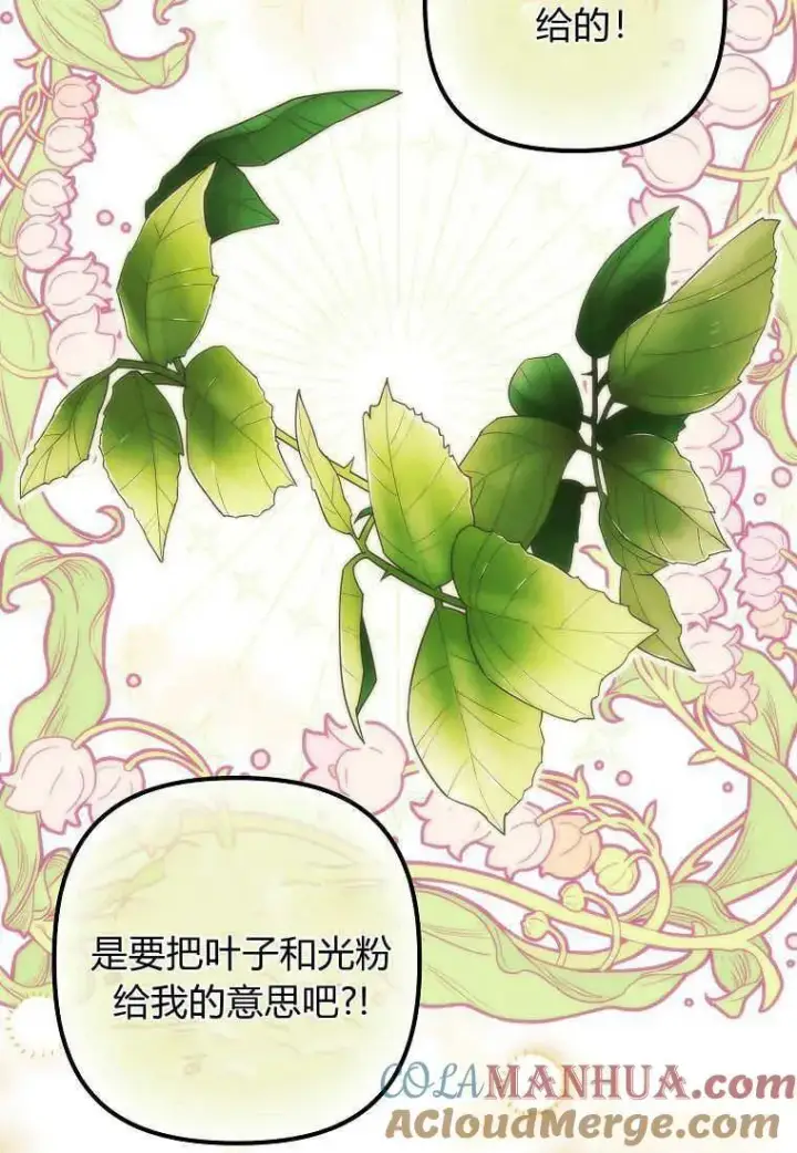 漫画《死的是我, 勇士却疯了》第03话第97张图