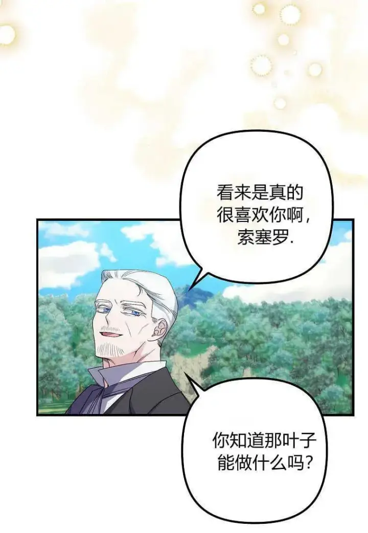 漫画《死的是我, 勇士却疯了》第03话第98张图