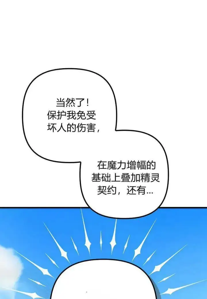 漫画《死的是我, 勇士却疯了》第03话第99张图