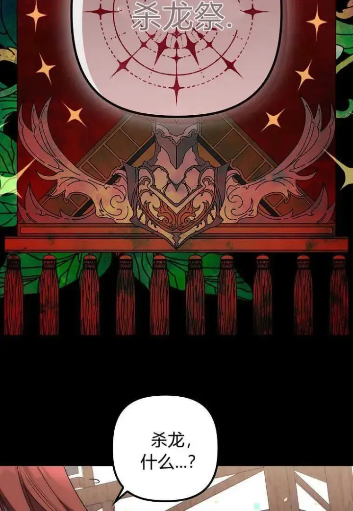 漫画《死的是我, 勇士却疯了》第04话第12张图