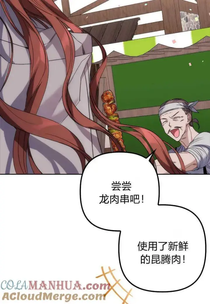 漫画《死的是我, 勇士却疯了》第04话第13张图