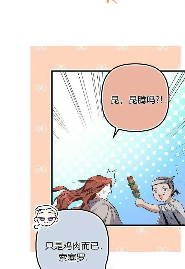 漫画《死的是我, 勇士却疯了》第04话第14张图