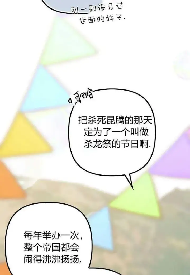 漫画《死的是我, 勇士却疯了》第04话第15张图