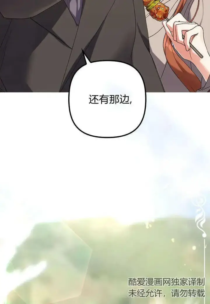 漫画《死的是我, 勇士却疯了》第04话第17张图
