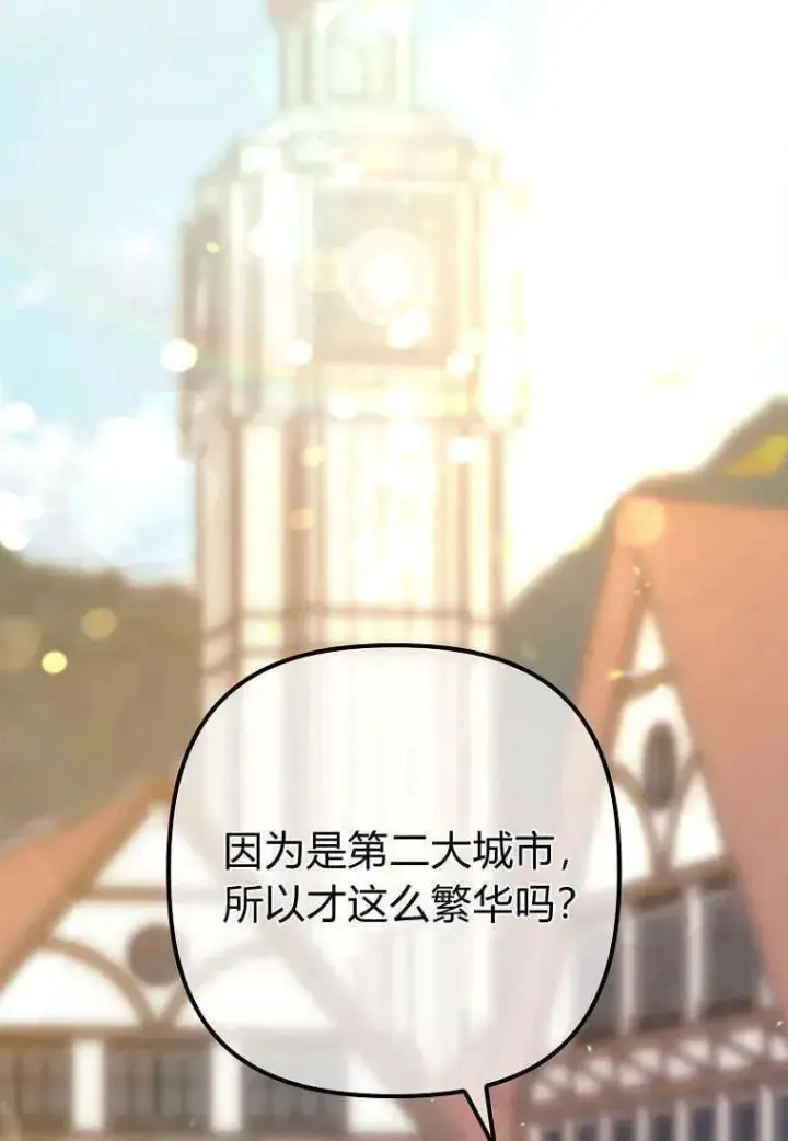 漫画《死的是我, 勇士却疯了》第04话第2张图