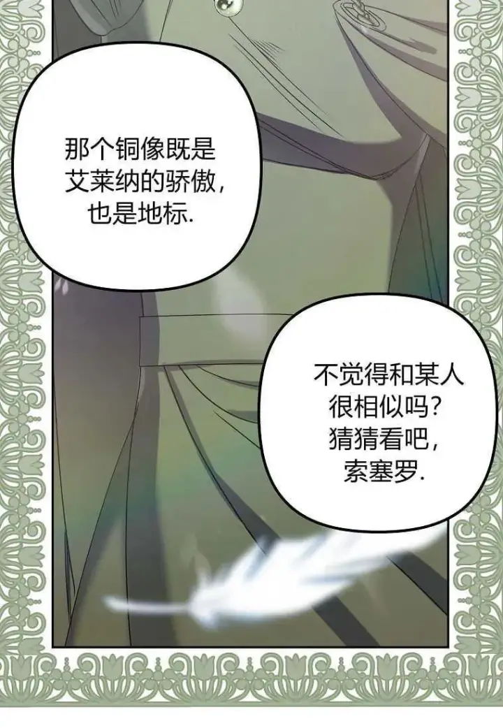 漫画《死的是我, 勇士却疯了》第04话第21张图