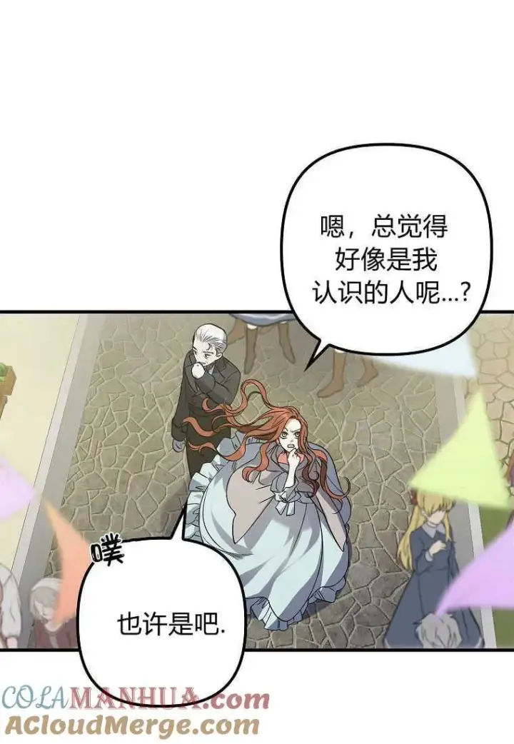 漫画《死的是我, 勇士却疯了》第04话第22张图