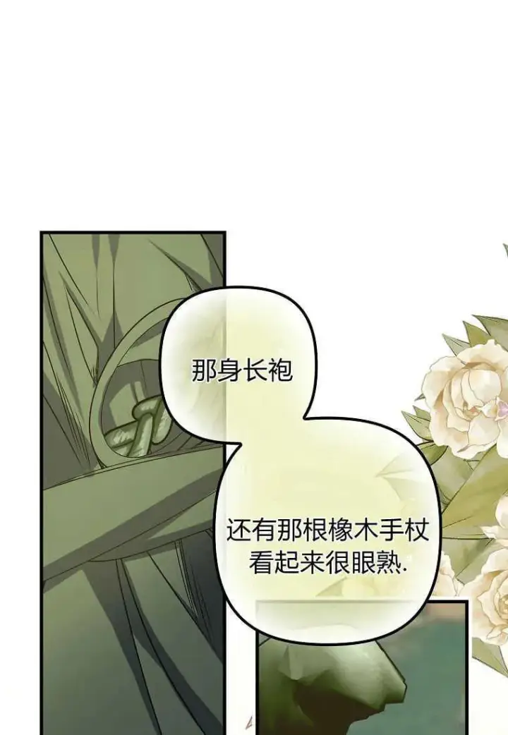 漫画《死的是我, 勇士却疯了》第04话第23张图