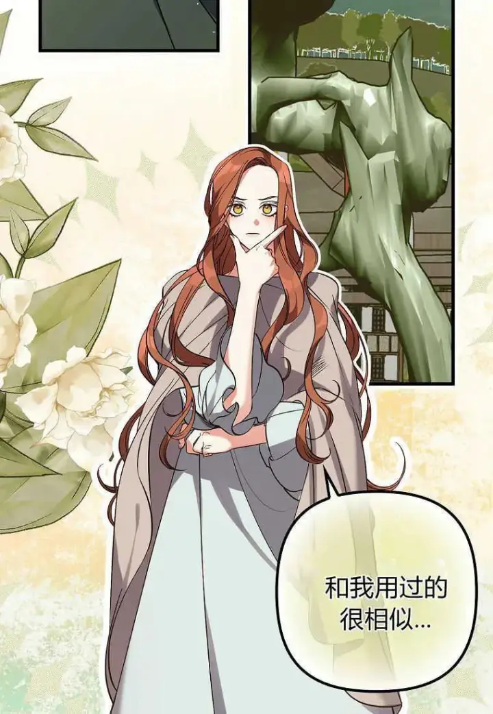 漫画《死的是我, 勇士却疯了》第04话第24张图
