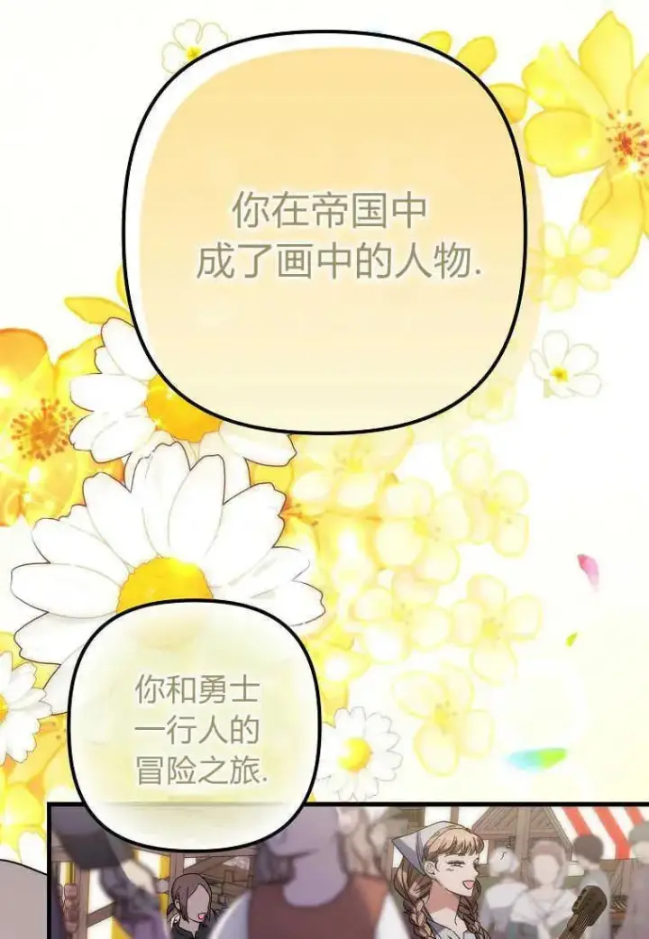 漫画《死的是我, 勇士却疯了》第04话第30张图