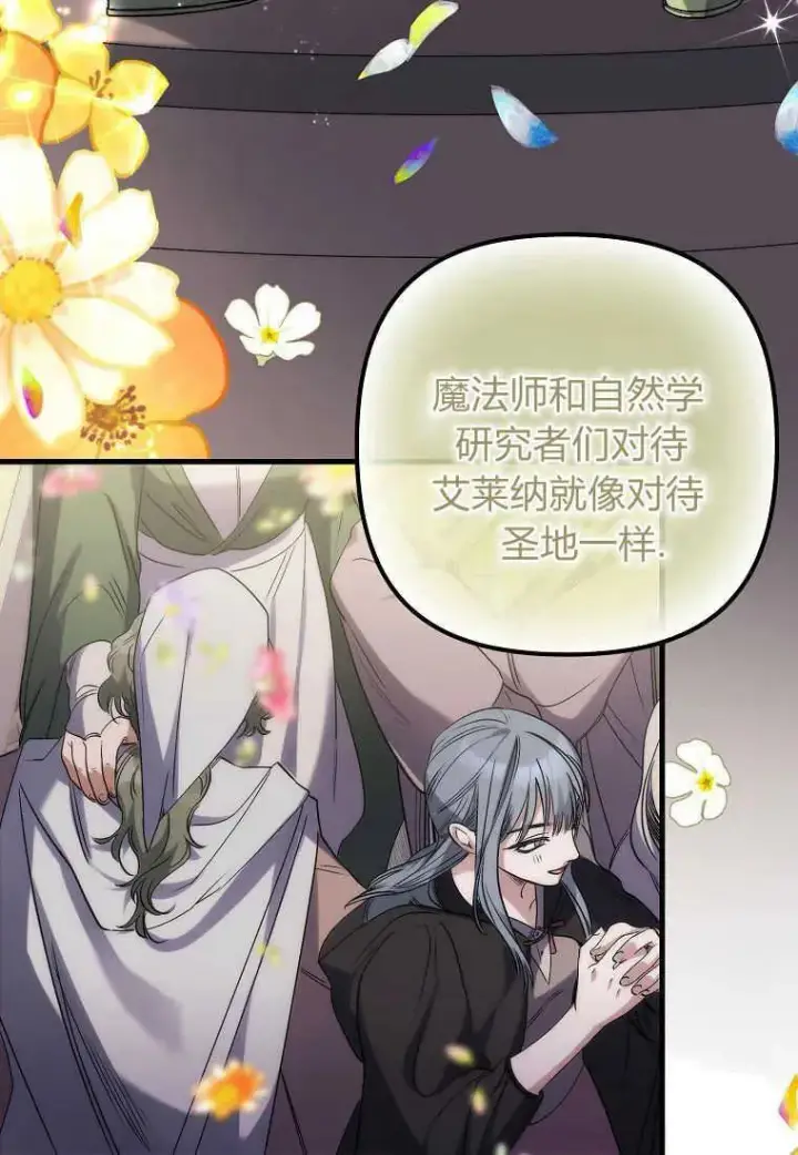 漫画《死的是我, 勇士却疯了》第04话第33张图