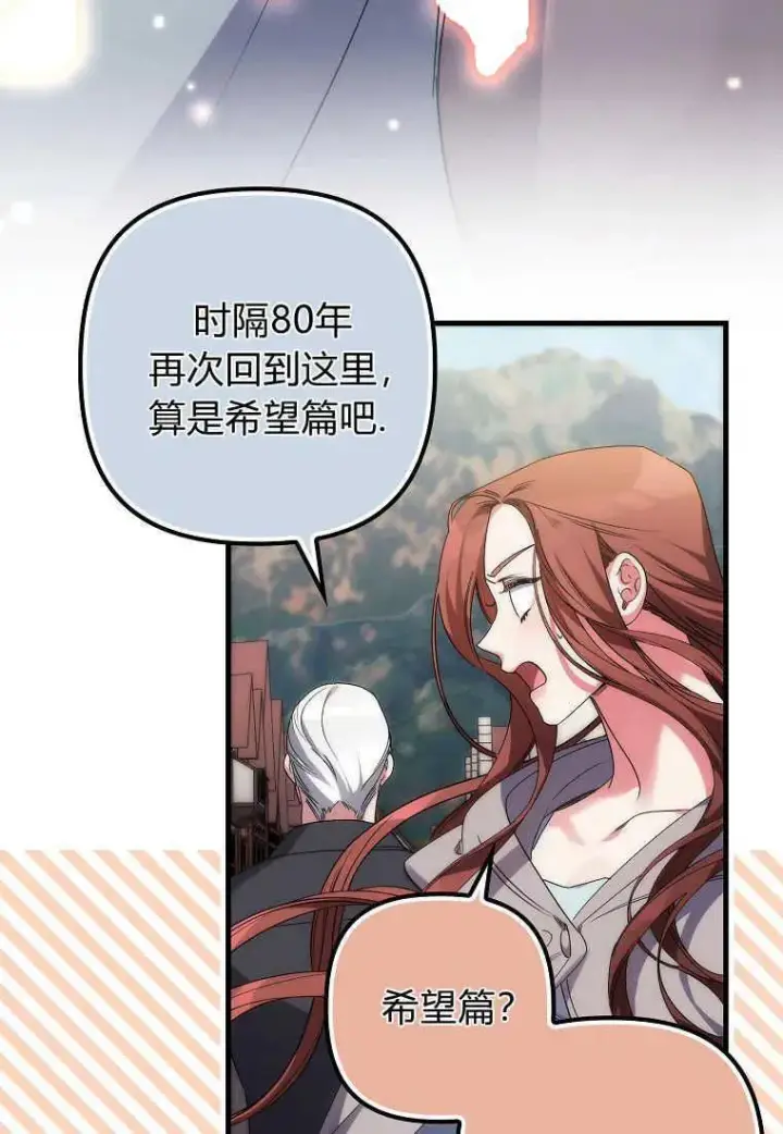 漫画《死的是我, 勇士却疯了》第04话第38张图