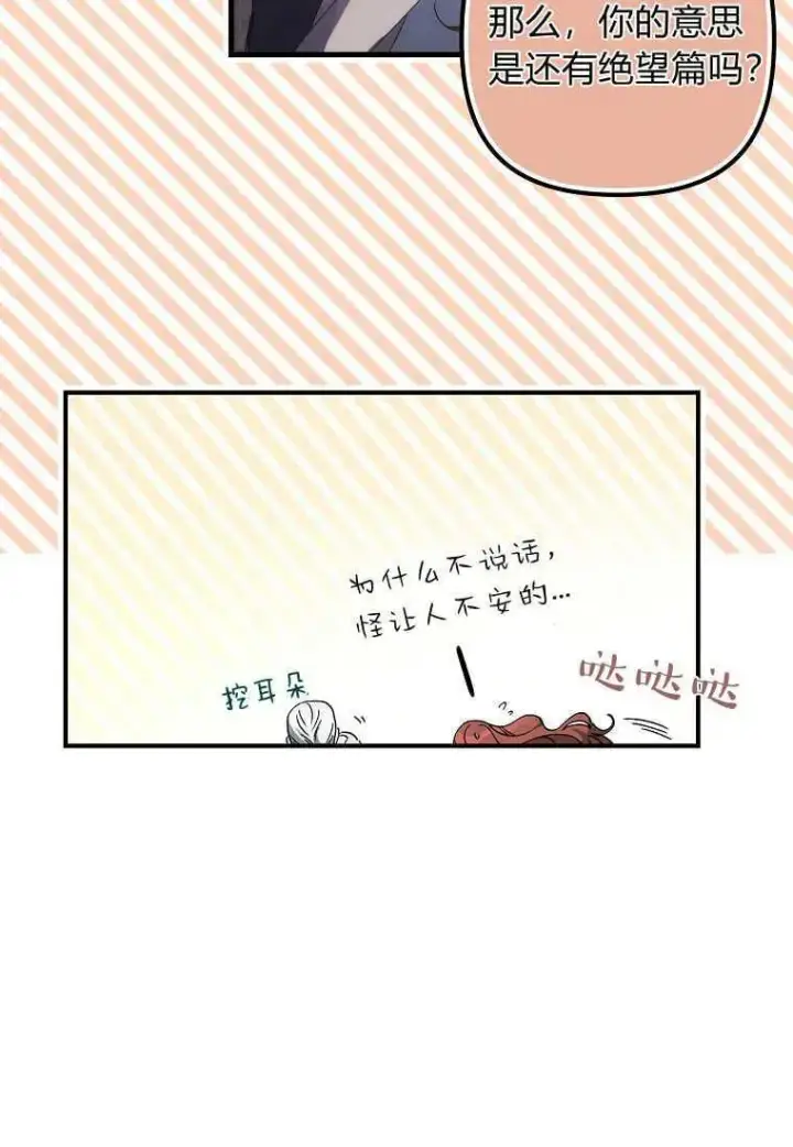 漫画《死的是我, 勇士却疯了》第04话第39张图
