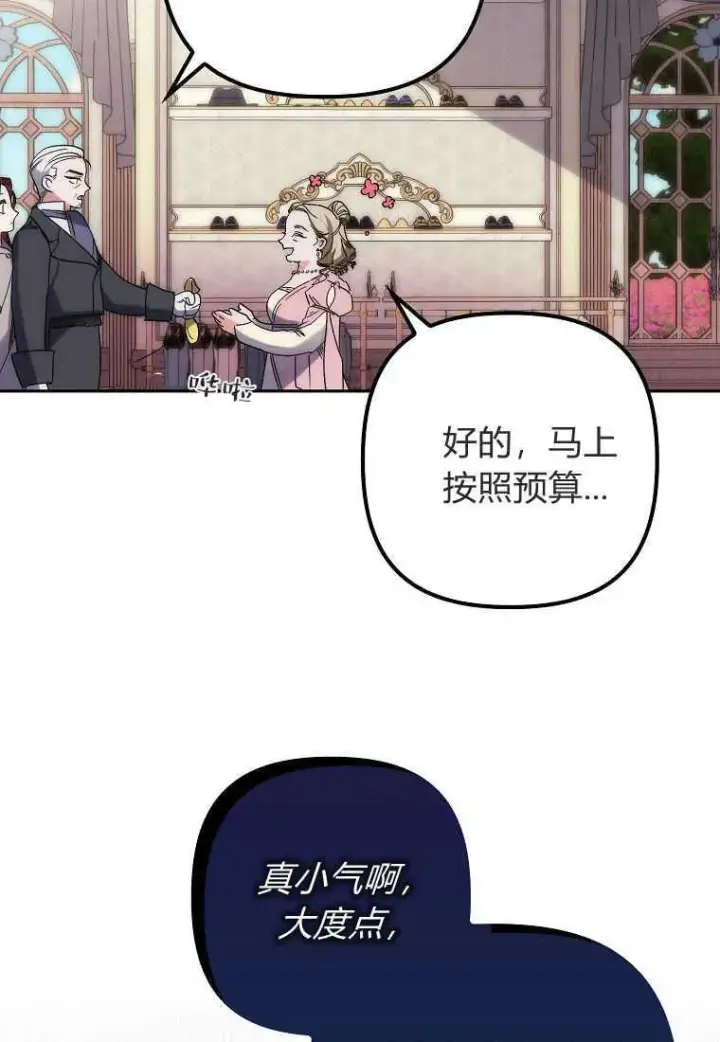 漫画《死的是我, 勇士却疯了》第04话第44张图