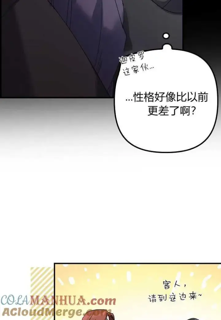 漫画《死的是我, 勇士却疯了》第04话第46张图