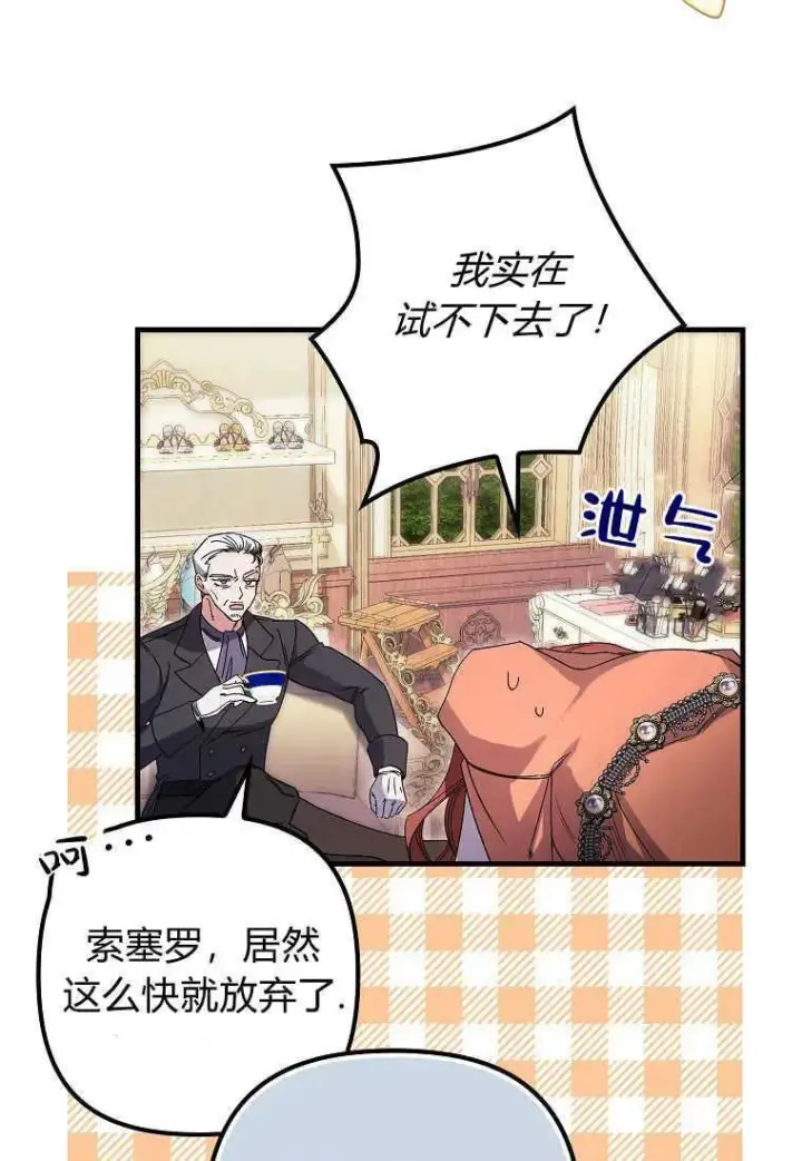 漫画《死的是我, 勇士却疯了》第04话第50张图