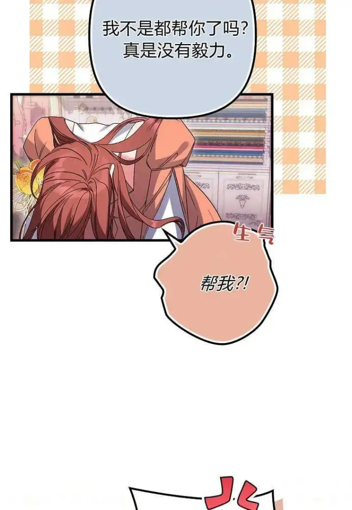 漫画《死的是我, 勇士却疯了》第04话第51张图