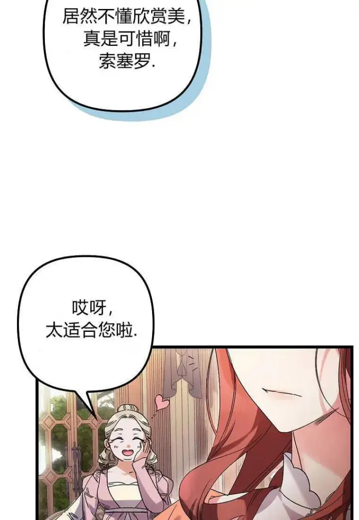 漫画《死的是我, 勇士却疯了》第04话第53张图