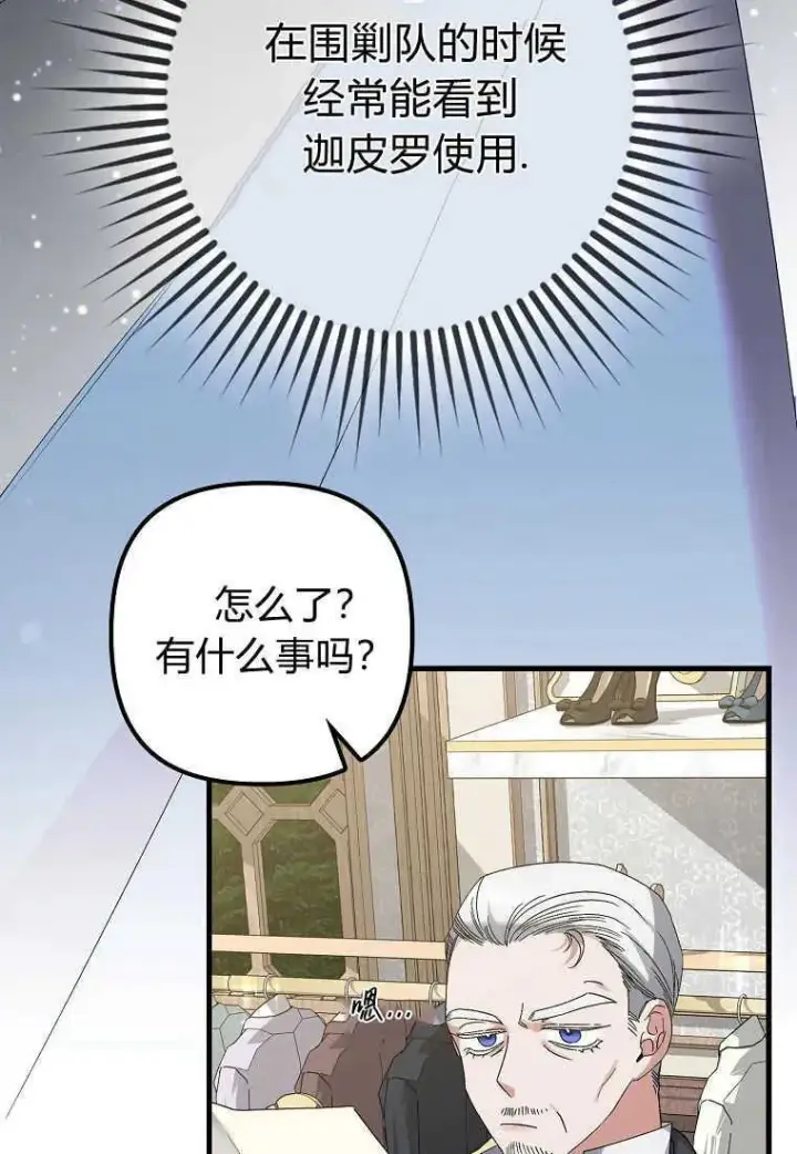 漫画《死的是我, 勇士却疯了》第04话第62张图