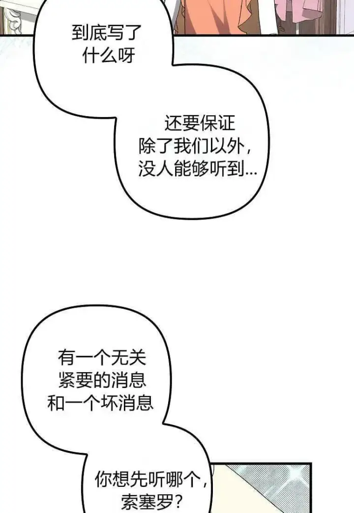 漫画《死的是我, 勇士却疯了》第04话第65张图