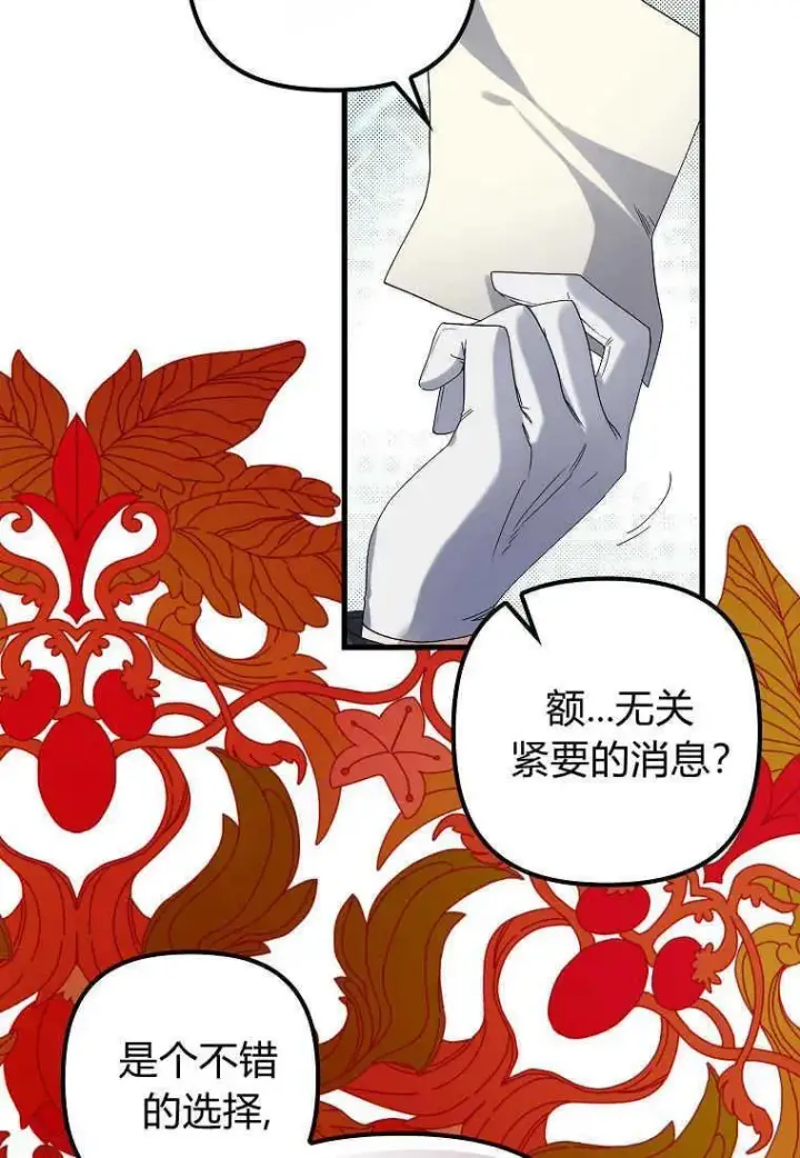 漫画《死的是我, 勇士却疯了》第04话第66张图