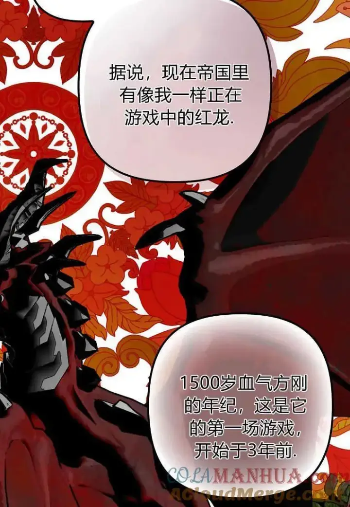 漫画《死的是我, 勇士却疯了》第04话第67张图