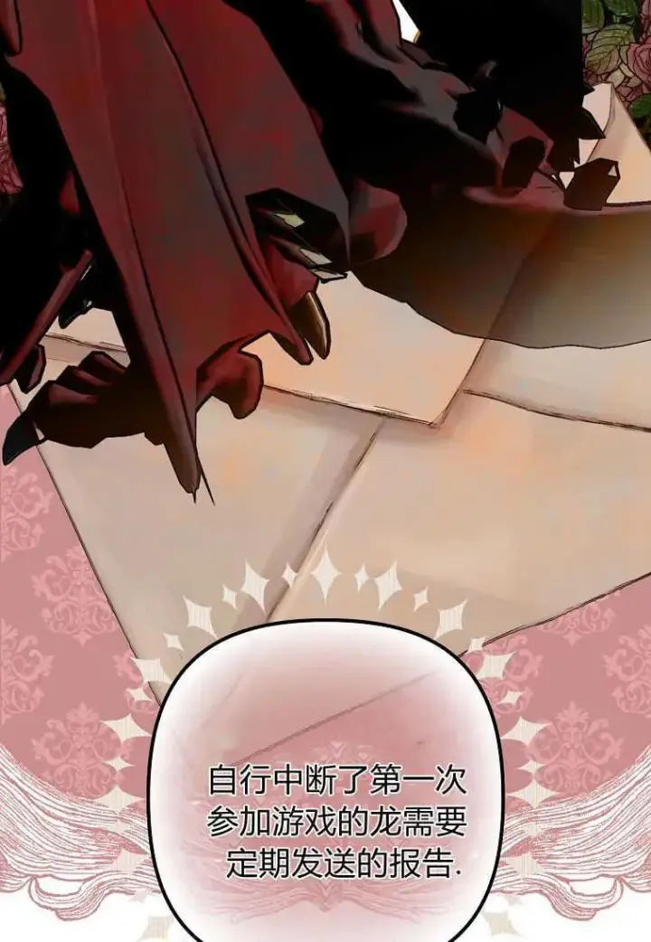 漫画《死的是我, 勇士却疯了》第04话第68张图
