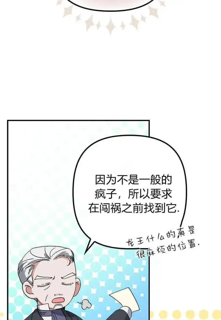 漫画《死的是我, 勇士却疯了》第04话第69张图