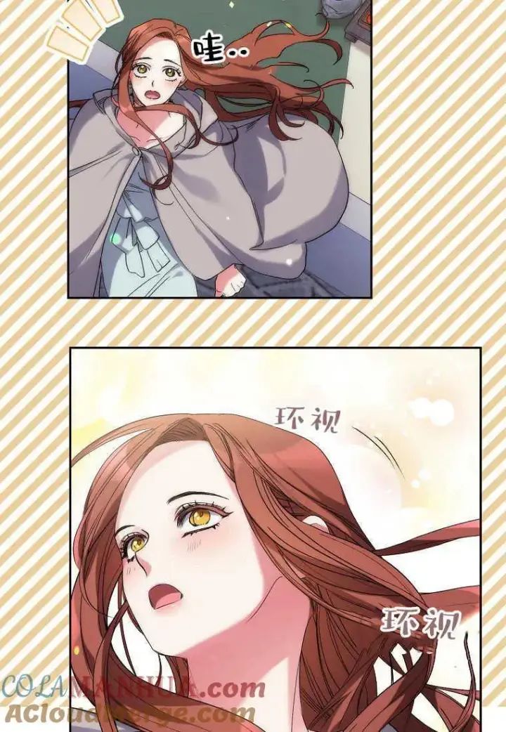 漫画《死的是我, 勇士却疯了》第04话第7张图