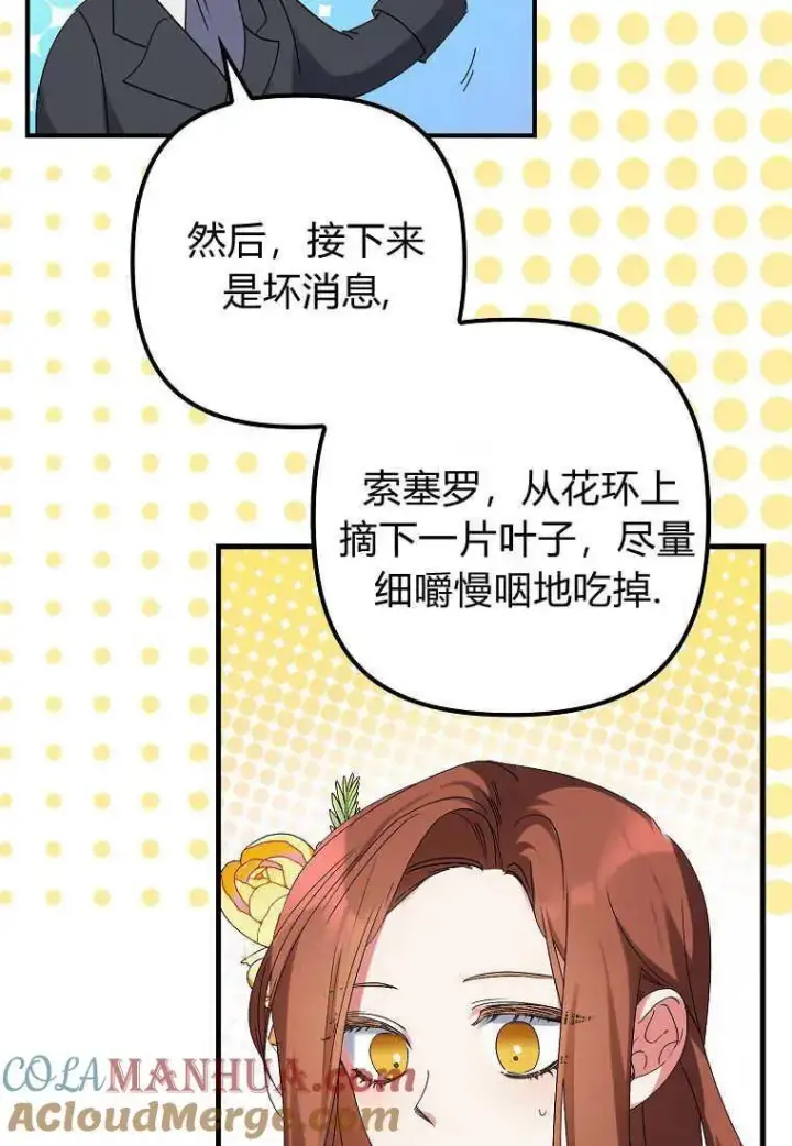漫画《死的是我, 勇士却疯了》第04话第70张图