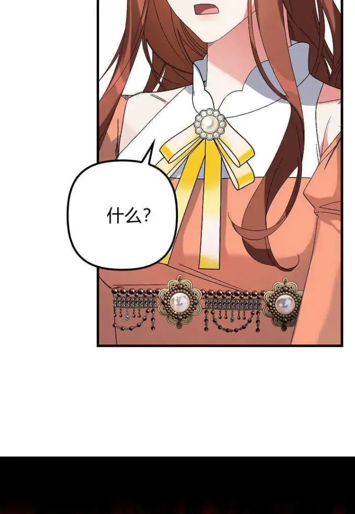 漫画《死的是我, 勇士却疯了》第04话第71张图