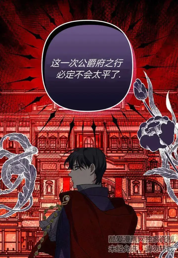 漫画《死的是我, 勇士却疯了》第04话第72张图