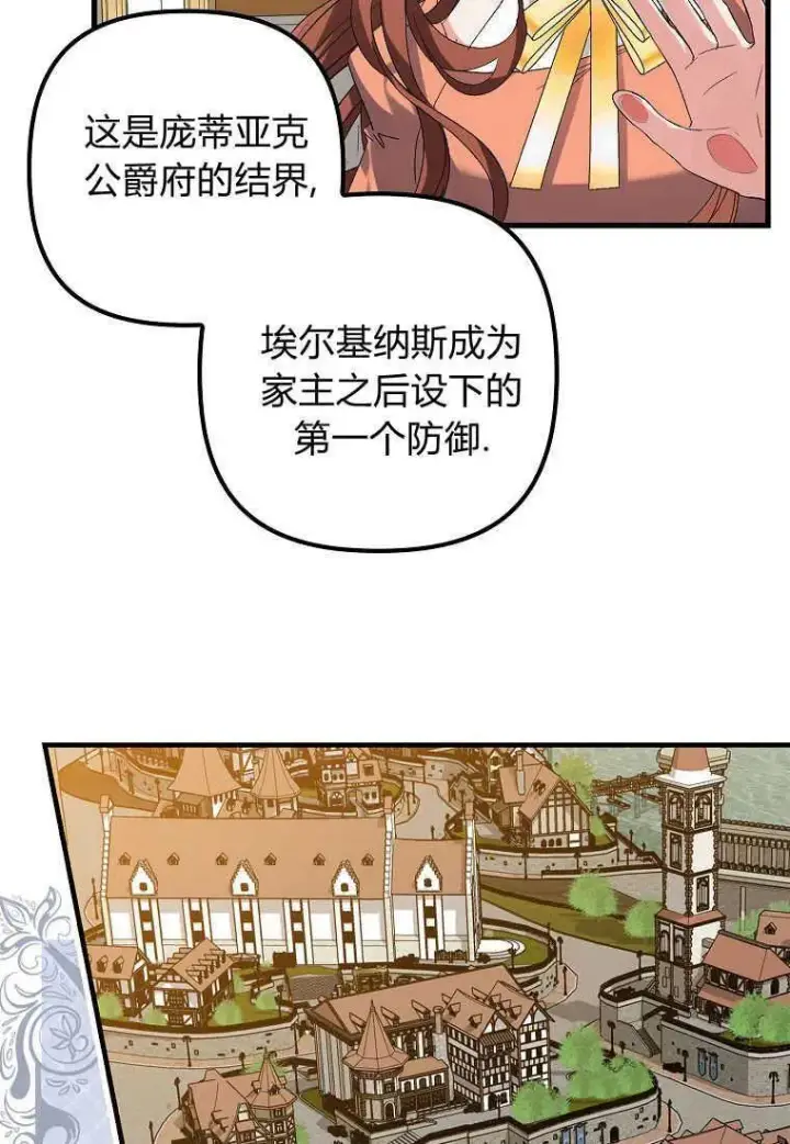 漫画《死的是我, 勇士却疯了》第04话第78张图