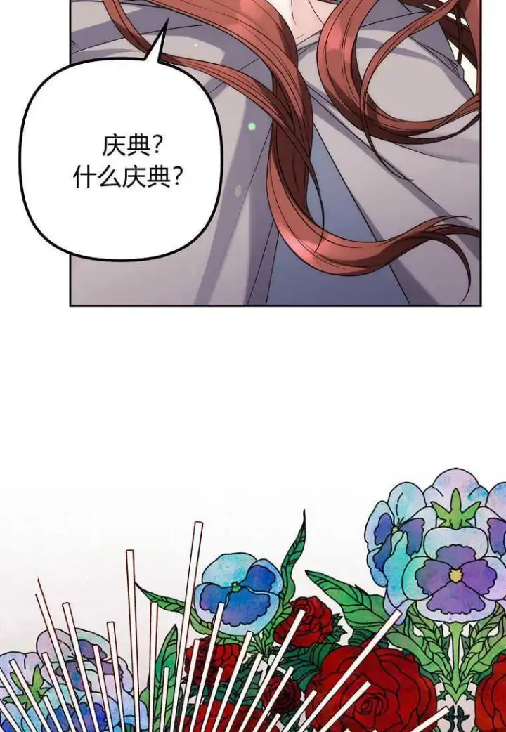 漫画《死的是我, 勇士却疯了》第04话第8张图
