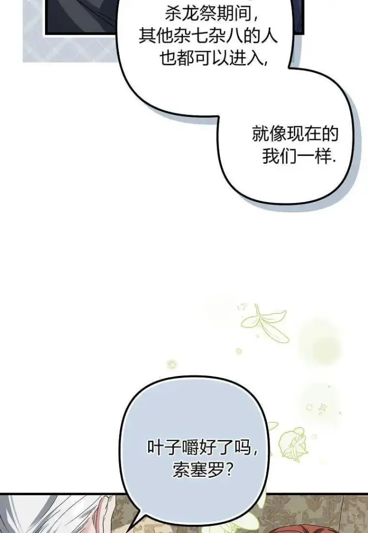漫画《死的是我, 勇士却疯了》第04话第81张图