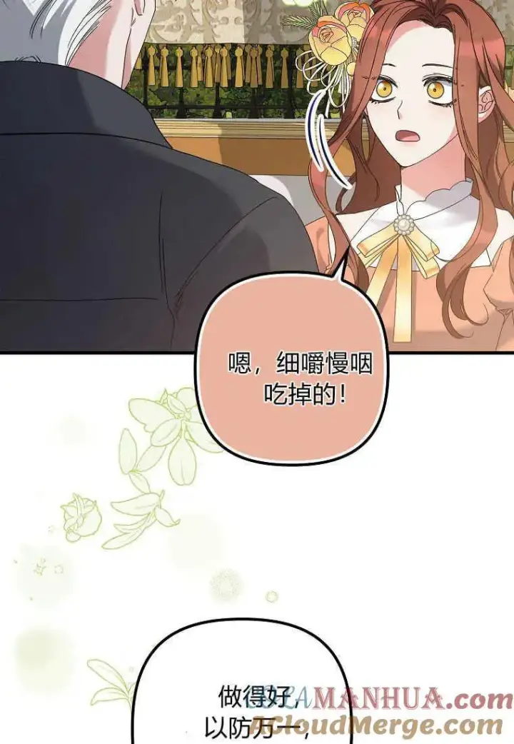 漫画《死的是我, 勇士却疯了》第04话第82张图