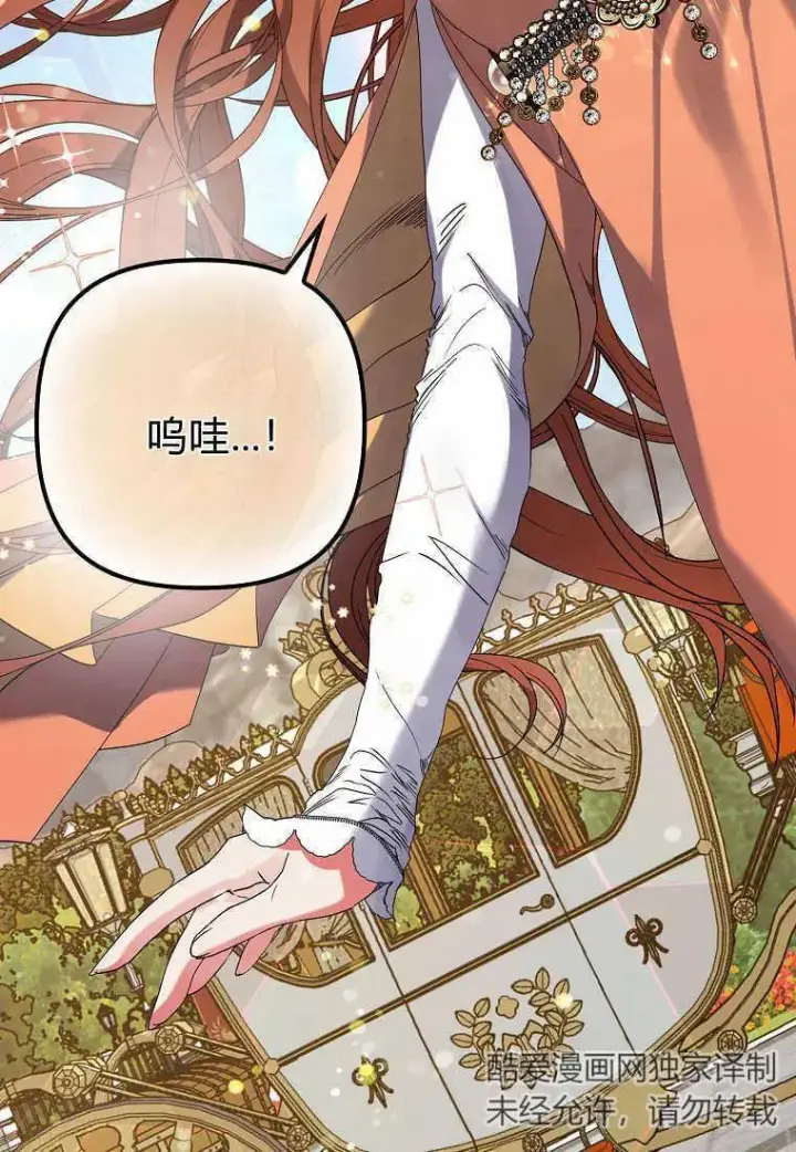 漫画《死的是我, 勇士却疯了》第04话第86张图