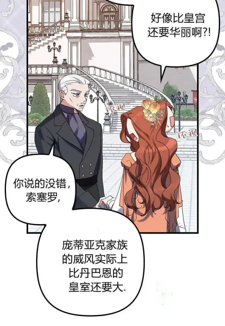 漫画《死的是我, 勇士却疯了》第04话第89张图