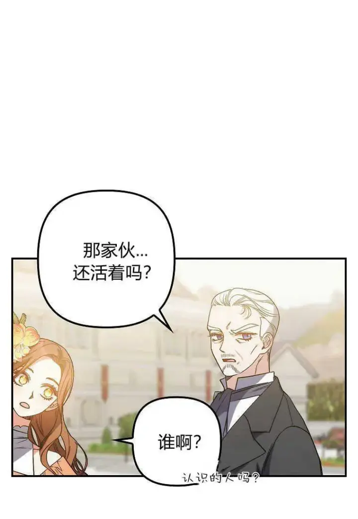 漫画《死的是我, 勇士却疯了》第04话第98张图
