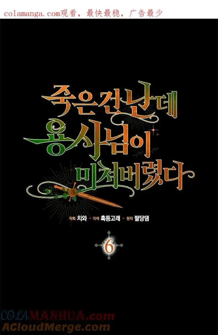 漫画《死的是我, 勇士却疯了》第05话第101张图