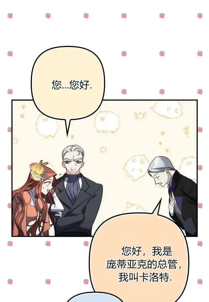 漫画《死的是我, 勇士却疯了》第05话第11张图