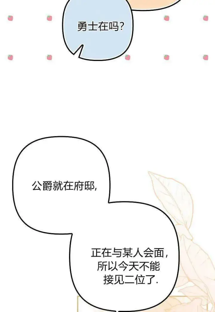 漫画《死的是我, 勇士却疯了》第05话第12张图